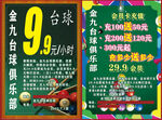 金九银十台球海报
