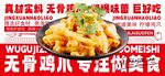 无骨鸡爪 含字体
