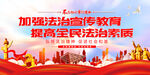 法治文化