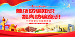 防诈骗标语