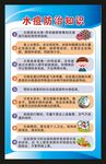 健康教育知识海报