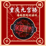 重庆九宫格