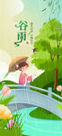 谷雨