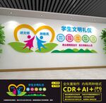 小学生文明礼仪