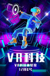 VR科技