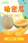 哈密瓜