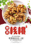 核桃