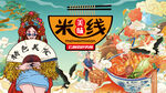 插画云南过桥米线背景墙