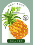菠萝