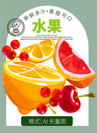 水果 
