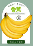 香蕉