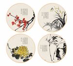 梅兰竹菊