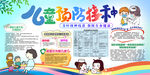 儿童预防接种