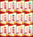 社会主义核心价值观