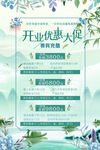 开业活动海报