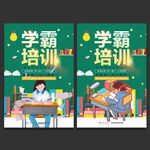 辅导班
