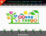 宿舍文化墙