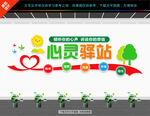 心灵驿站文化墙