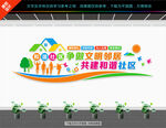 和谐社区文化墙