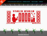 学校办公室文化墙