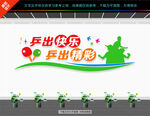 乒乓球室文化墙展板标语形象墙