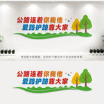 公路局文化墙