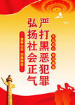 扫黑除恶标语