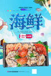 海鲜