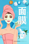 面膜