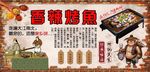 香辣烤鱼背景墙