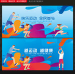 运动会
