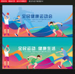 运动会