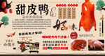 甜皮鸭背景墙