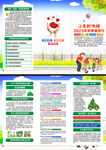 2023年世界地球日折页
