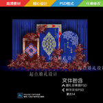 蒙古族婚礼订婚宴背景