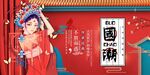 国潮