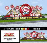 党建雕塑