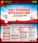 2023职业病防治法宣传周