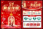 五一黄金促销单页