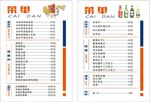 小吃店酒吧点菜单 未转曲