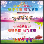 幼儿园毕业晚会舞台背景
