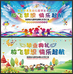 毕业晚会