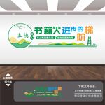 读书学习励志标语展板海报文化墙