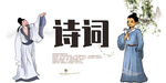 诗词