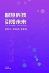 科技海报 