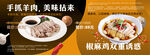 羊肉椒麻鸡