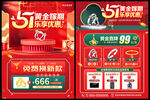五一黄金珠宝促销活动