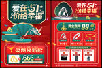51黄金珠宝促销单页