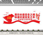 安全文化墙