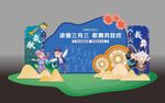 三月三美陈